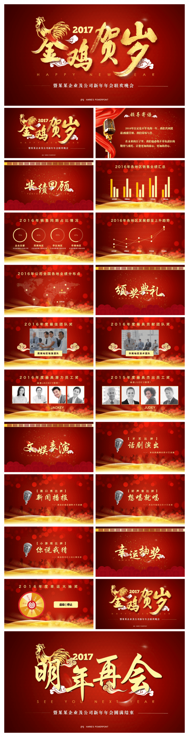 2017金鸡贺岁新年大气年会PPT