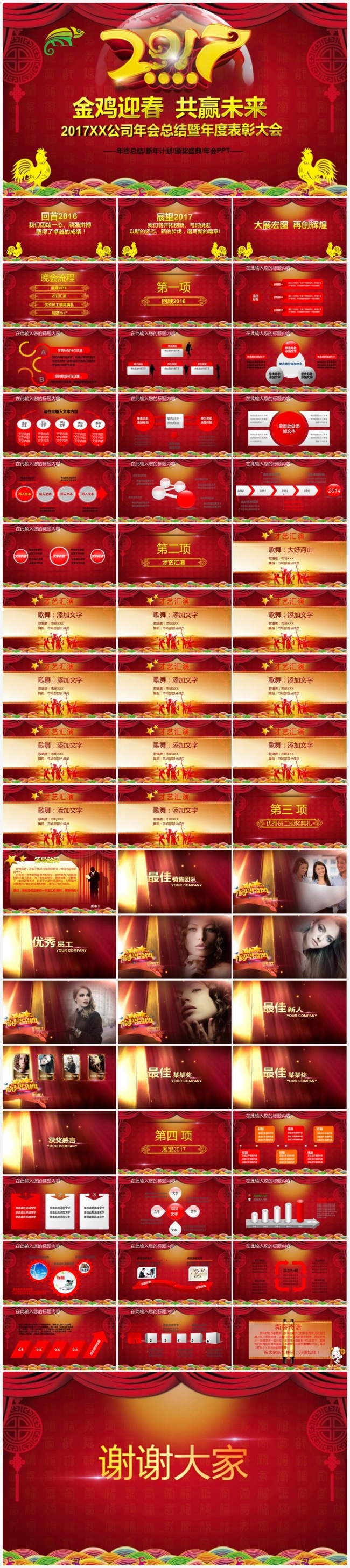 【年会推荐】金色2017工作计划年会誓师大会颁奖典礼PPT