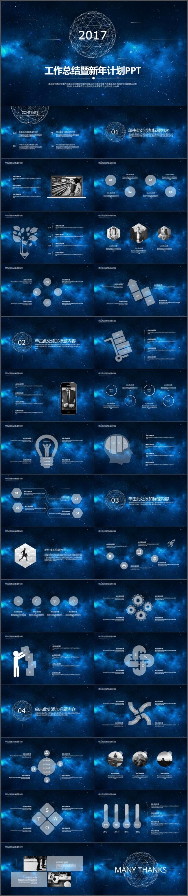 2017蓝色星空线条年终工作总结新年计划述职报告计划书PPT