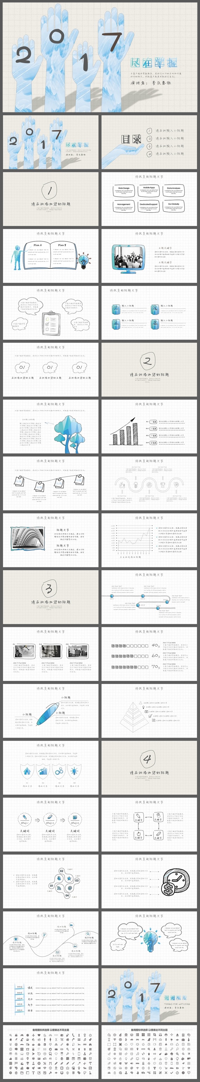 创意手绘风PPT通用模板