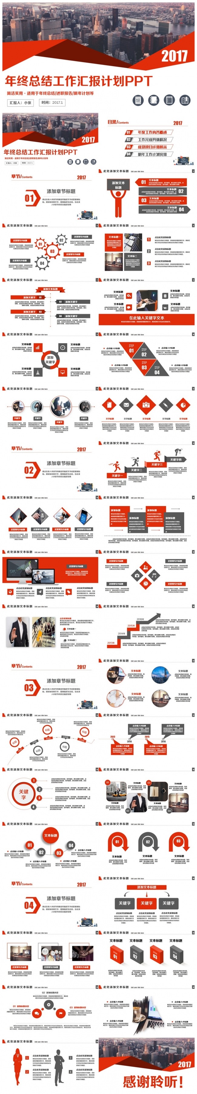 高端欧美风2017工作计划总结年终汇报PPT