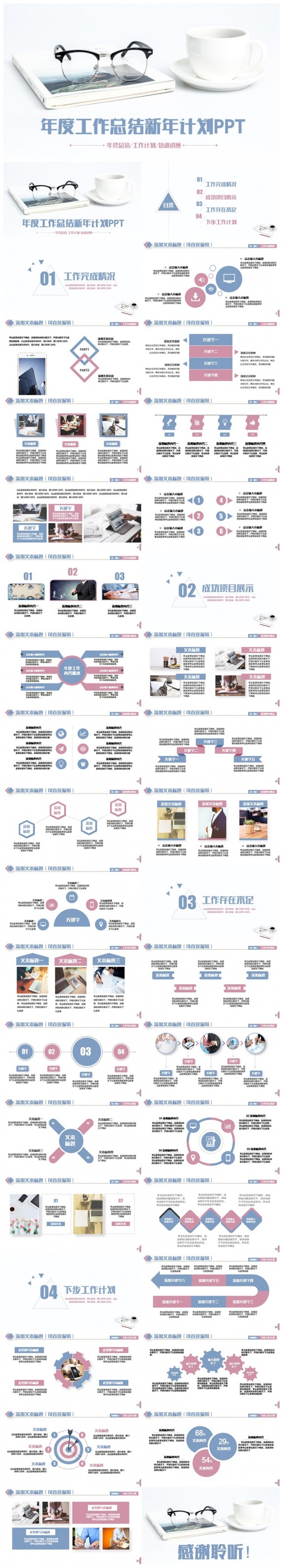 清新简约范2017工作计划总结年终汇报PPT