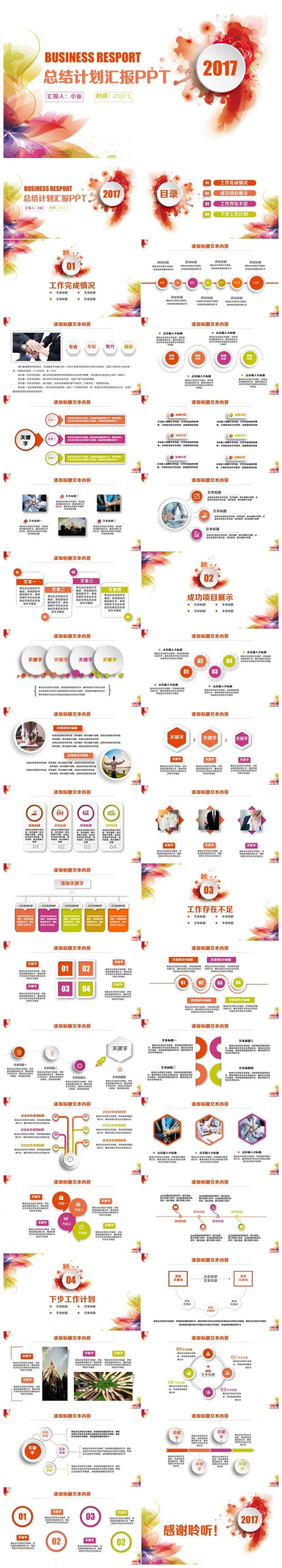 炫彩微粒体2017工作计划总结年终汇报PPT