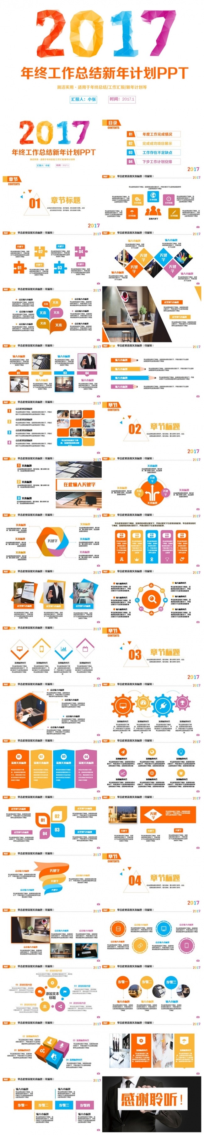 多彩晶格2017工作计划总结年终汇报PPT