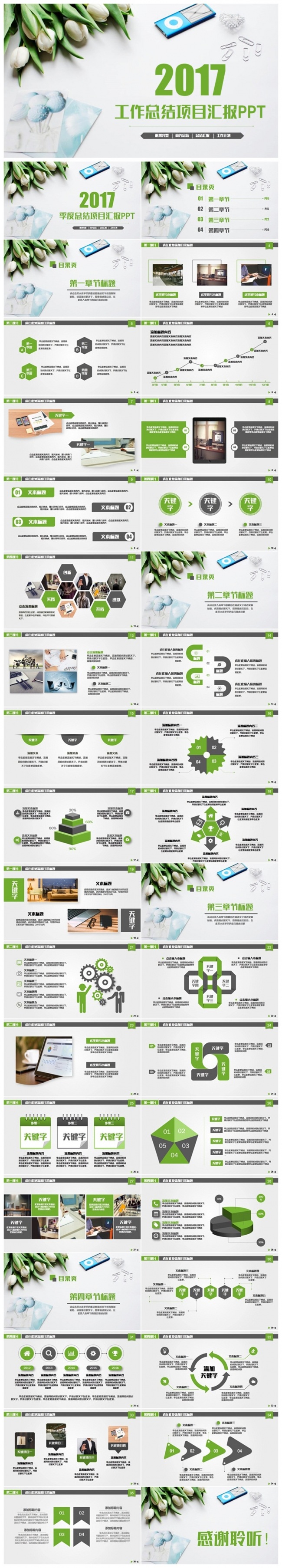 清新总结年终汇报2017工作计划PPT