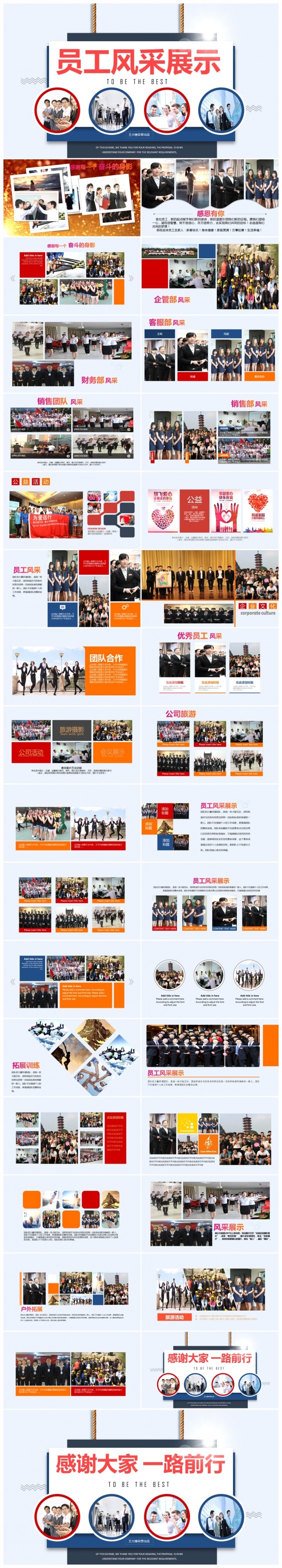 【员工风采】公司企业年度大事件回顾员工风采活动展示年会ppt