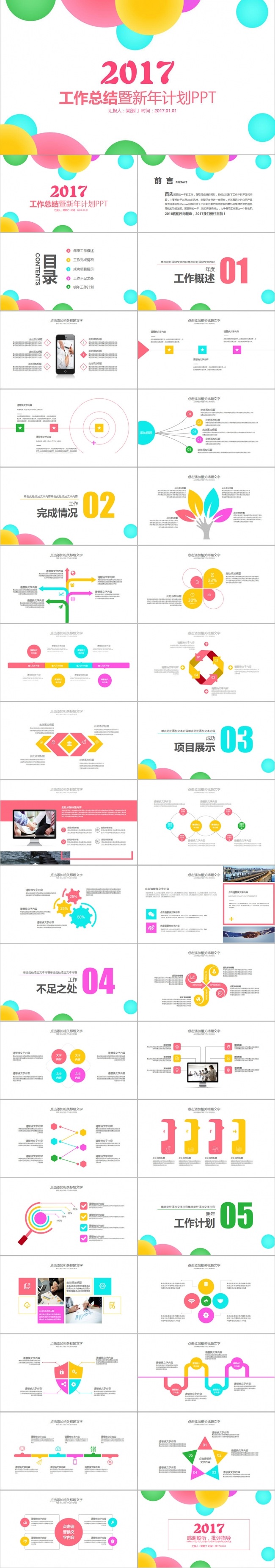 2017炫彩年终工作总结新年计划述职报告行政人事商务PPT
