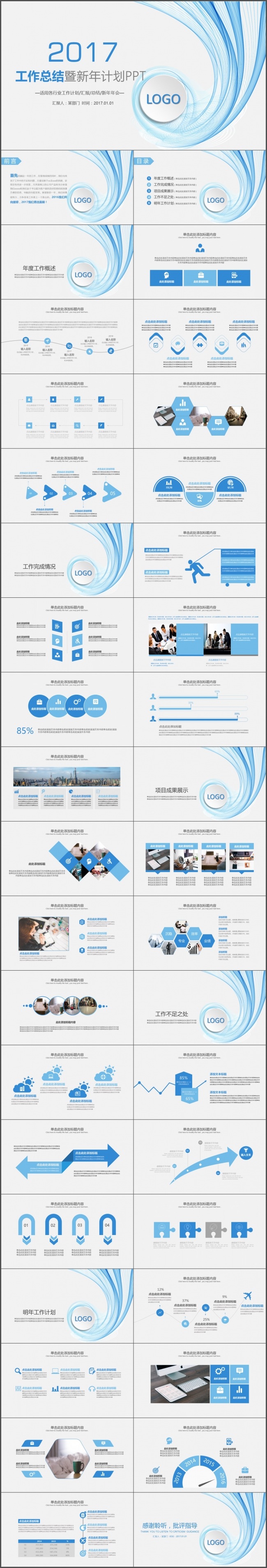 2017蓝色线条年终工作总结新年计划述职报告商务计划书PPT