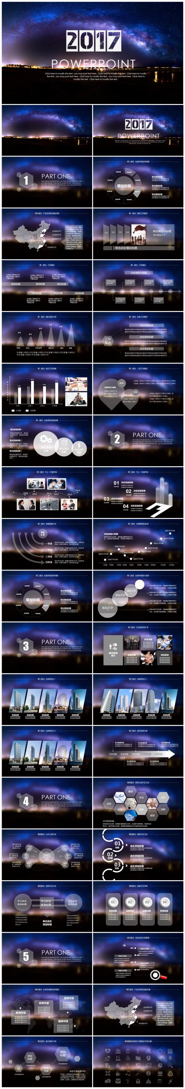 【星空酷炫感】时尚2017工作计划年终总结PPT模板