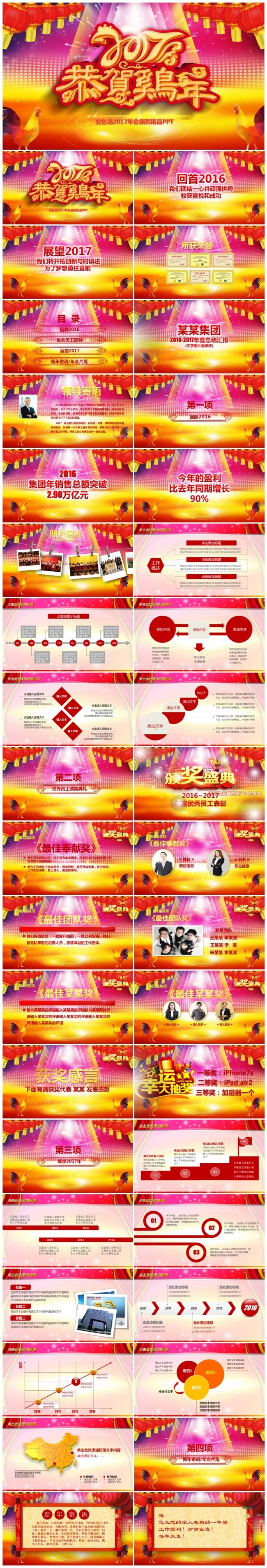 【极致奢华】2017工作计划年会颁奖典礼开门红总结计划PPT