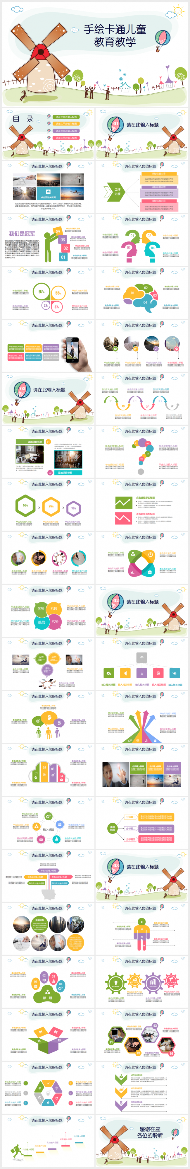 卡通手绘多彩儿童教师教育教学总结PPT