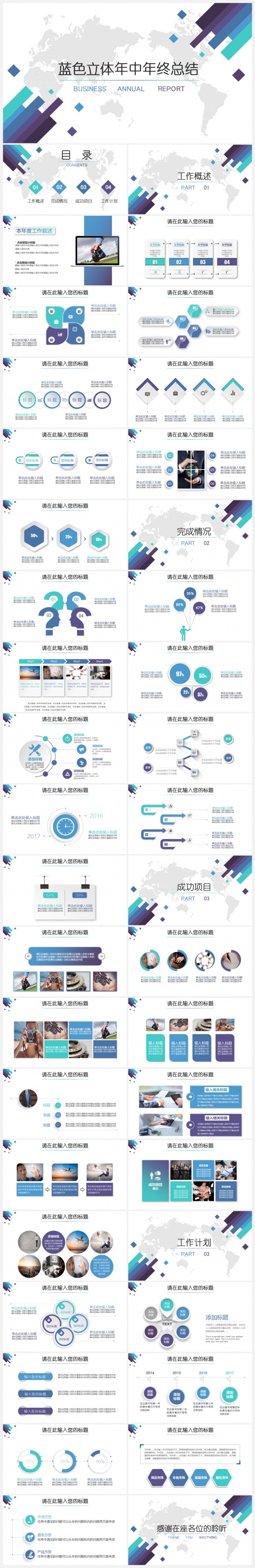蓝色渐变立体年终汇报总结商务PPT
