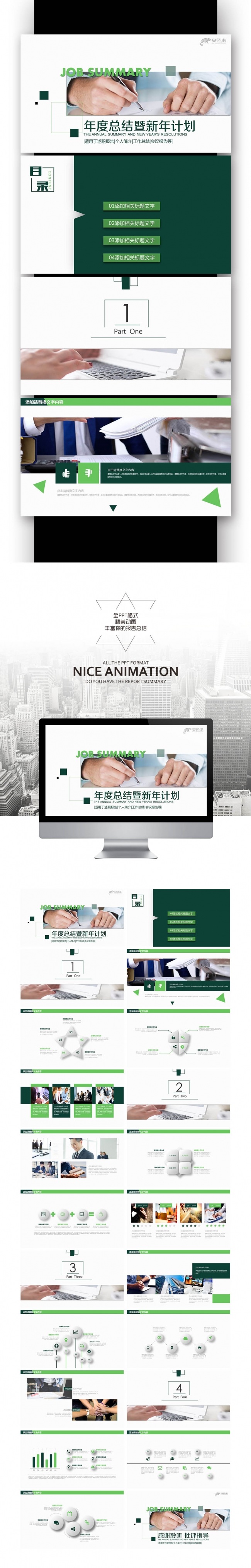 【壹德】工作计划  策划方案 商务述职 汇报计划 业绩报告