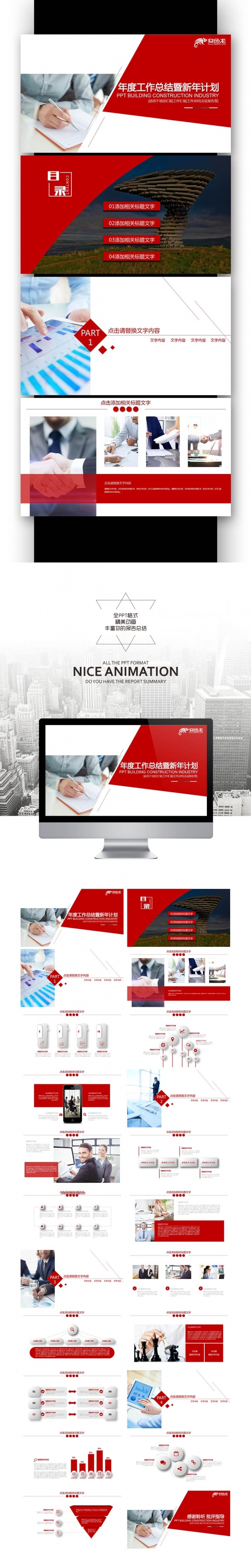 【壹德】商务报告工作报告总结 工作计划 年中总结 年终总结