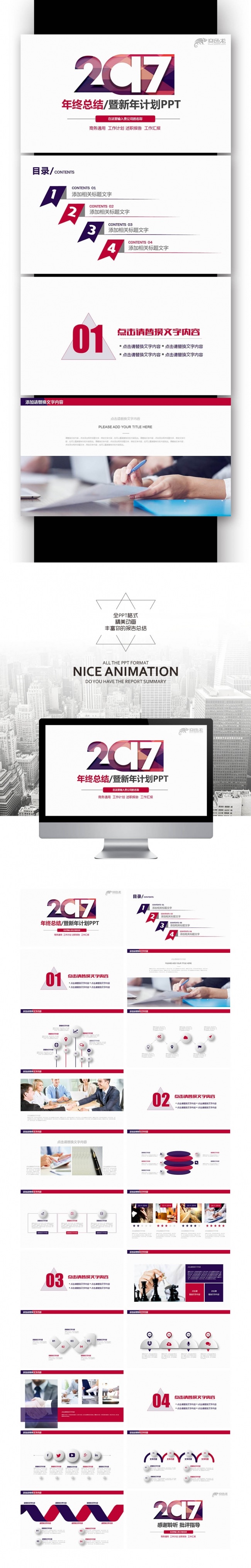 【壹德】商务报告 年度工作总结 培训项目 策划方案 商务述职
