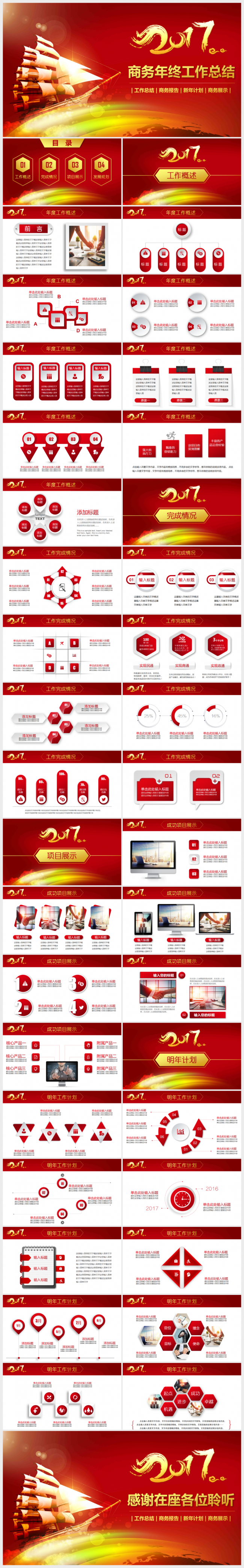 红色帆船立体年终总结工作汇报商务PPT