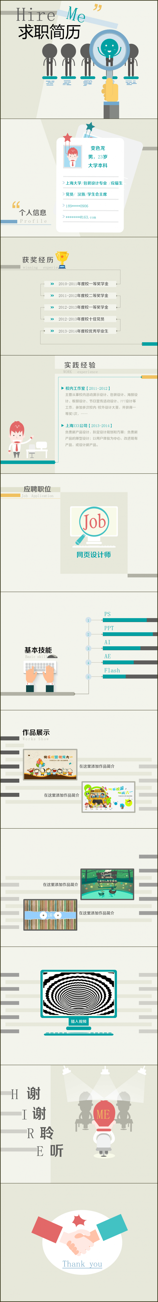 求职简历个人简历竞聘简历