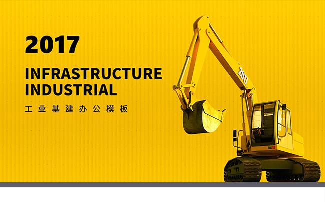 【潘】工业 基建 工程 施工单位办公PPT模板缩略图