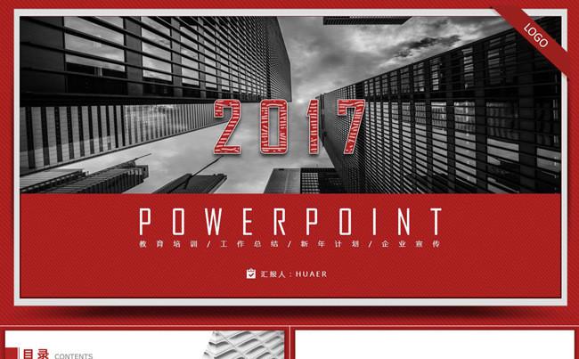 2017红色时尚简约商务通用PPT模板缩略图