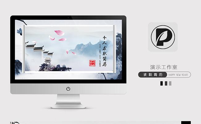 创意中国风个人简历自我介绍岗位竞聘年终总结商务通用模板缩略图