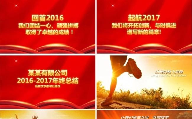 鸡年吉祥年终总结PPT模板缩略图