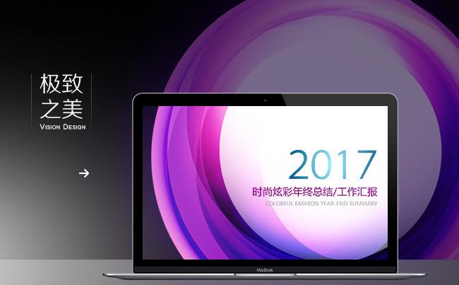 【雯】高端 炫酷 唯美工作总结PPT缩略图