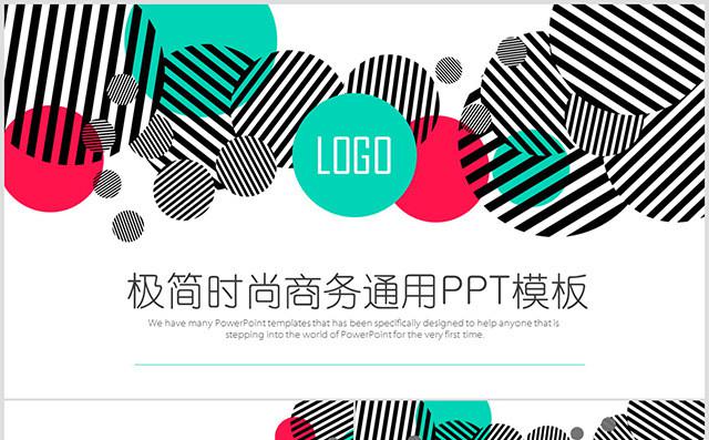 极简时尚彩色商务通用PPT模板缩略图