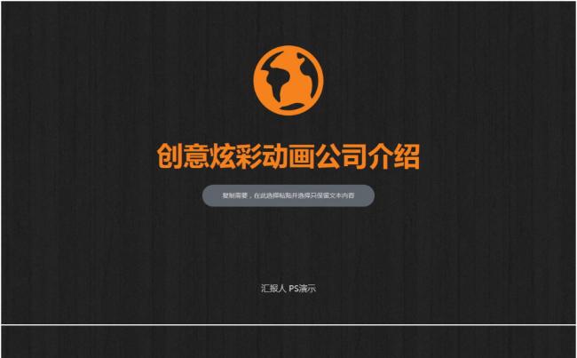 【色彩变幻】转场动画企业宣传PPT模板缩略图