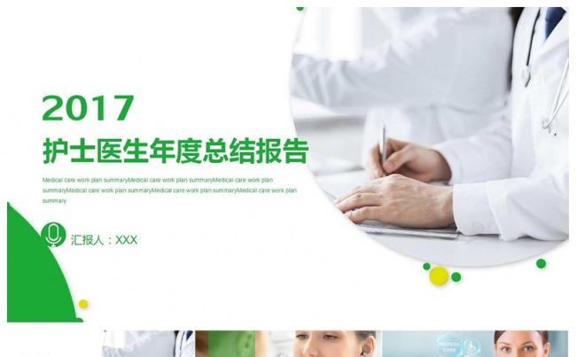 2017护士医生年终总结汇报PPT模板缩略图
