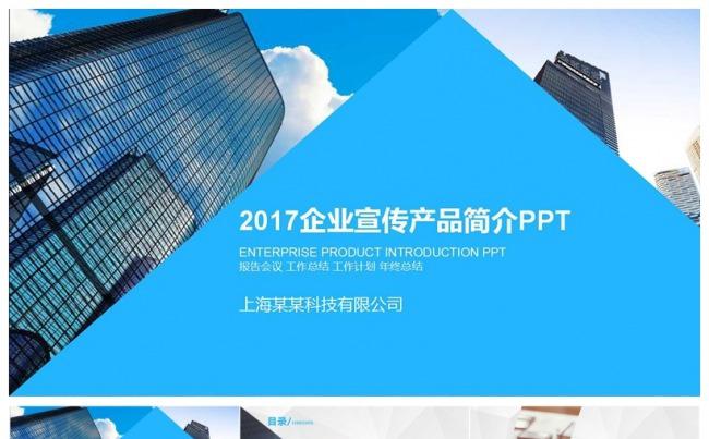 2017大气公司企业宣传公司简介PPT模板缩略图
