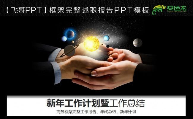 创意星球 创意宇宙 时尚工作报告ppt模板缩略图