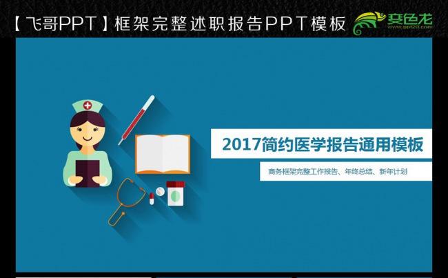 简约医学应用ppt模板缩略图