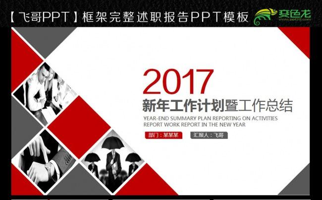 红色大气2017ppt模板缩略图