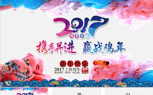 赢战鸡年2017工作计划年终总结PPT模板缩略图