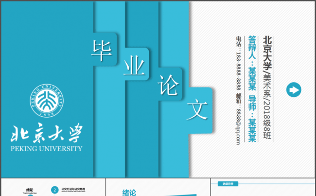 大气孔蓝完整严谨实用毕业答辩动态PPT模板缩略图