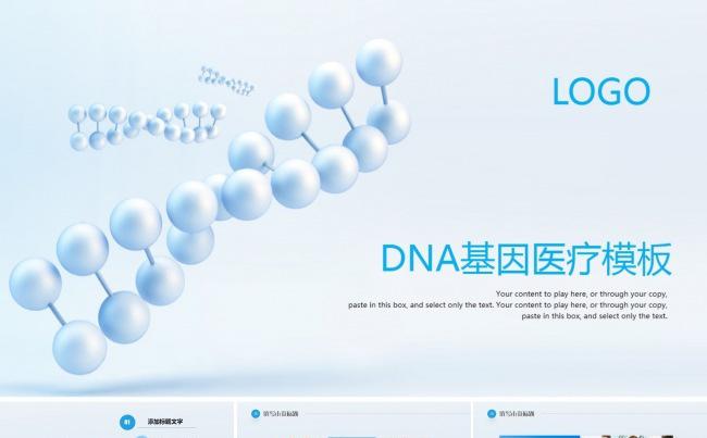 医疗DNA药品护士医院PPT缩略图