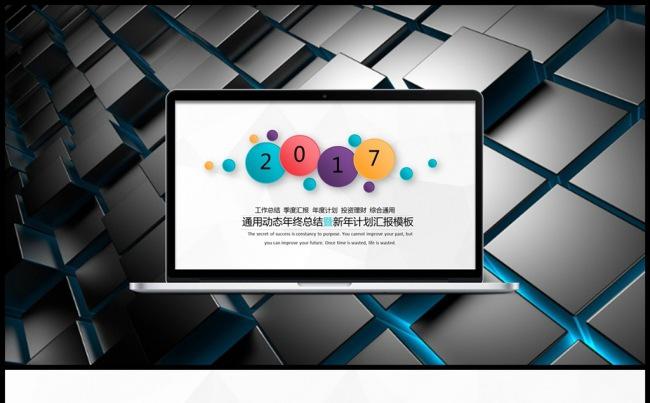 【出彩】精美框架完整企事业全动态计划总结工作汇报通用模板缩略图