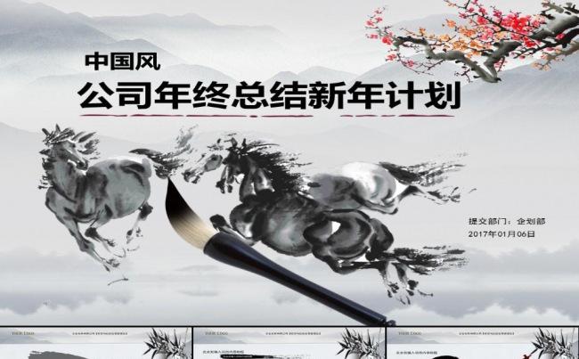 中国风商务工作总结述职报告商务汇报年度总结计划ppt模板缩略图