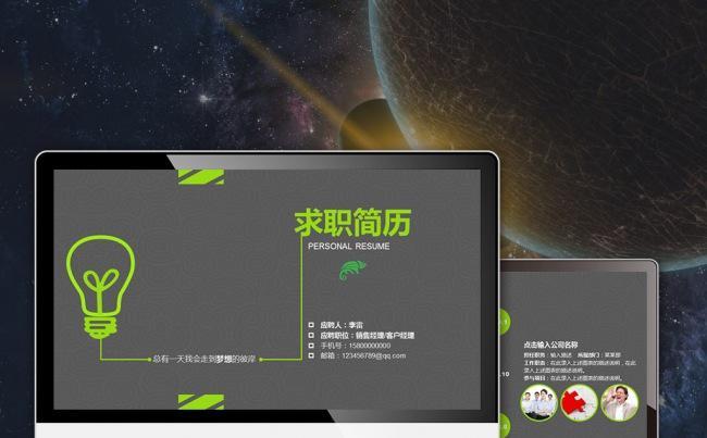 【最光阴】黑色高雅个性毕业求职岗位竞聘应聘找工作个人简历模板缩略图