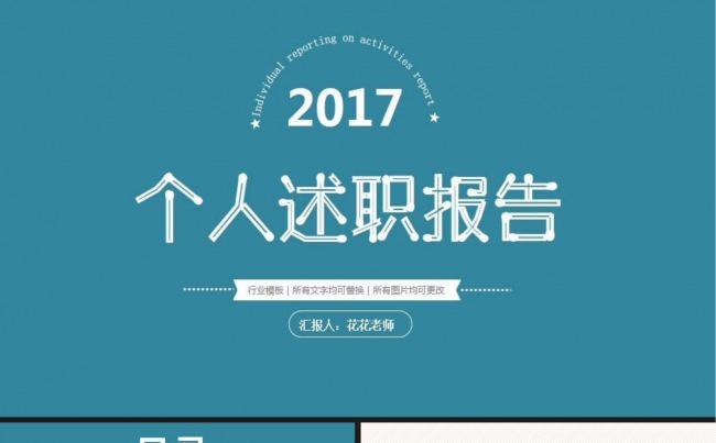 【述职报告】2017年述职报告缩略图