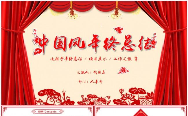 中国风剪纸艺术年终总结述职报告PPT缩略图