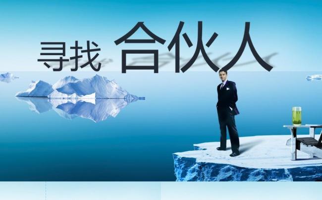 商业项目计划合作洽谈宣传合作人合伙人寻找商业计划书ppt模板缩略图