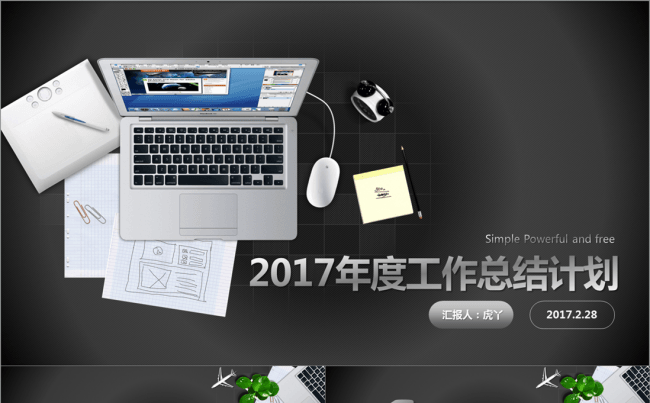  2017年终工作总结计划年度总结项目汇报述职报告PPT模板缩略图