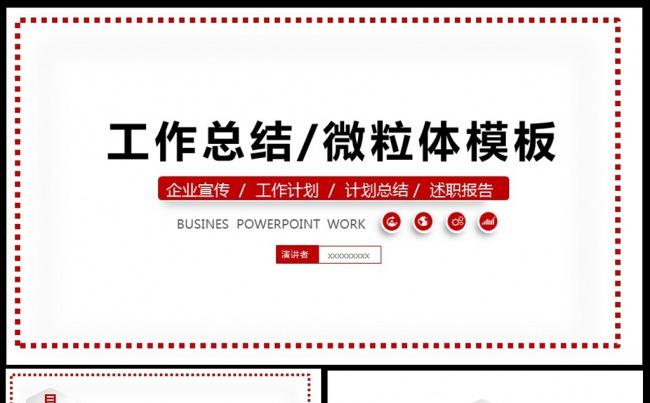 2017红色微立体年终工作总结PPT模板素材下载缩略图