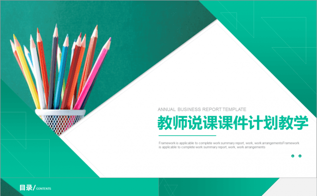 简约大气教育培训小学幼儿园初中高中大学教师课件备课教学计划缩略图