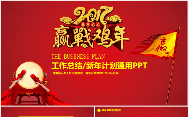 赢战2017大气精美年会誓师大会PPT模板缩略图