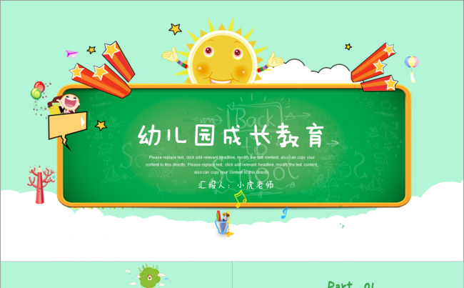 儿童教育机构幼儿园小学教育培训学期规划家长会说课公开课卡通缩略图