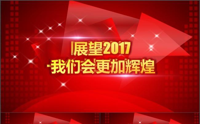 【年会】炫酷开场 企业年会 表彰大会 总结誓师大会模板缩略图
