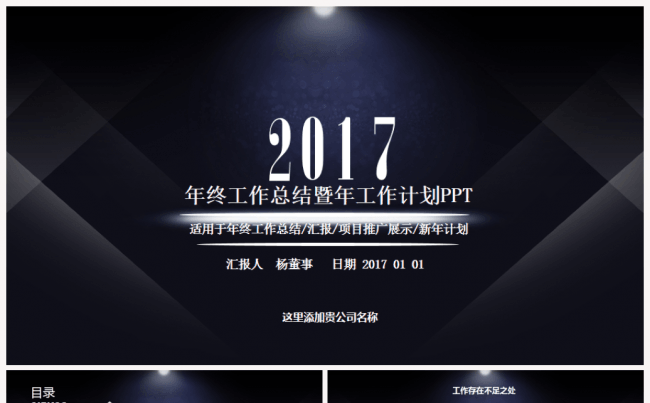 【震撼】2017工作计划商务互联网金融总结汇报通用PPT模板缩略图