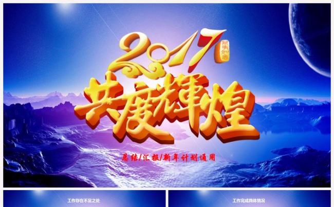 【震撼】蓝色2017工作计划商务互联网金融总结汇报通用PPT缩略图